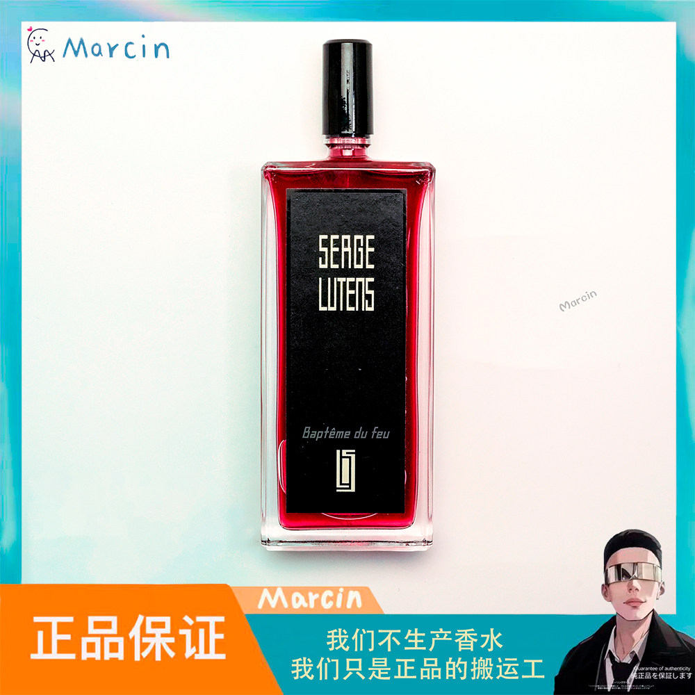 SergeLutens芦丹氏火之洗礼EDP淡香精中性东方调木质柑橘肉桂绝版