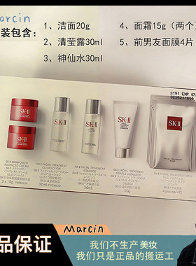 SK-II 中样基础护肤九件套装面膜水乳洗面奶大红瓶礼盒旅行装送礼
