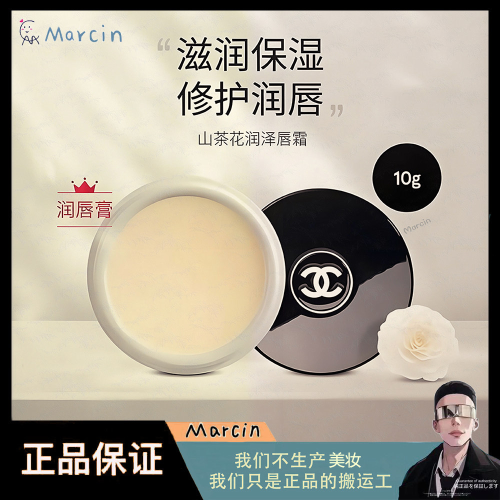 Chanel香奈儿山茶花保湿润唇霜10g 滋养润唇膏山茶花润泽补水呵护