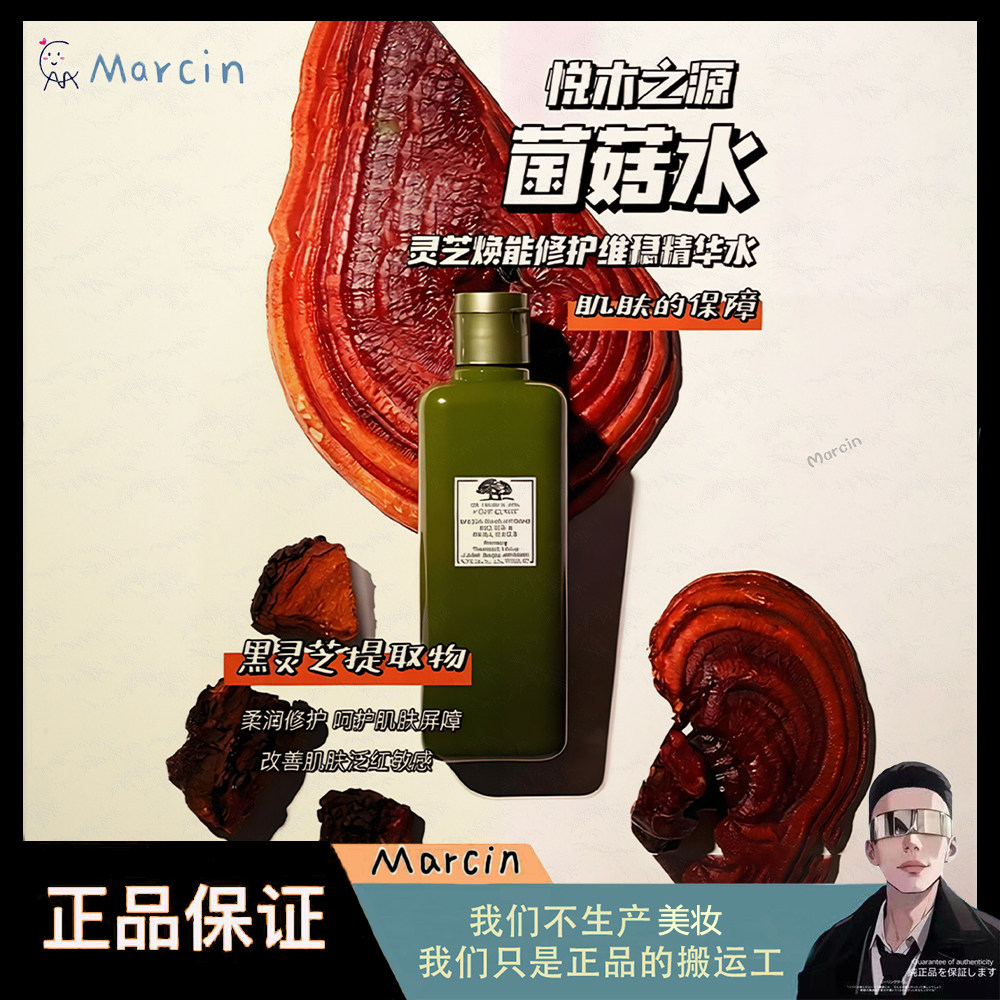 ORIGINS悦木之源韦博士灵芝焕能好底子精华水200ml4000ml祛痘控油