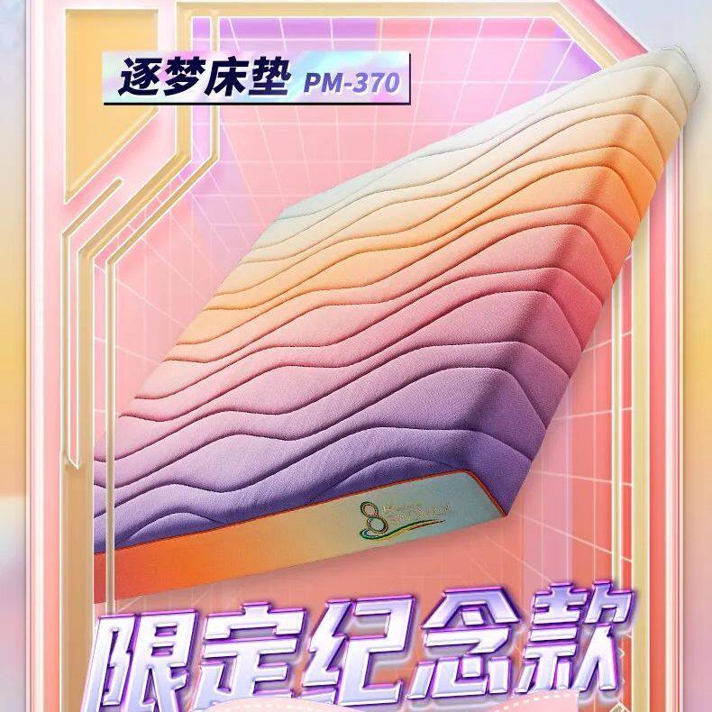 赛诺SINOMAX8周年限定记忆棉床垫