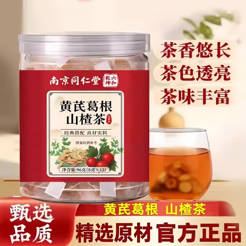 南京同仁堂六和乾坤黄芪葛根山楂茶甄选独立包装养生茶包8*12g/罐