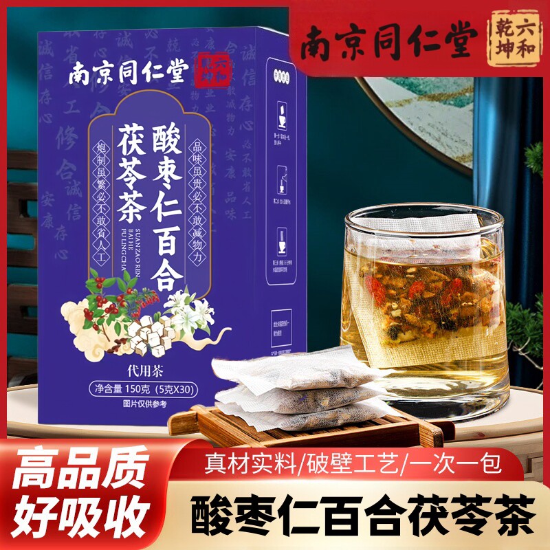 南京同仁堂六和乾坤酸枣仁百合茯苓茶甄选独立包装茶包5*30包/盒