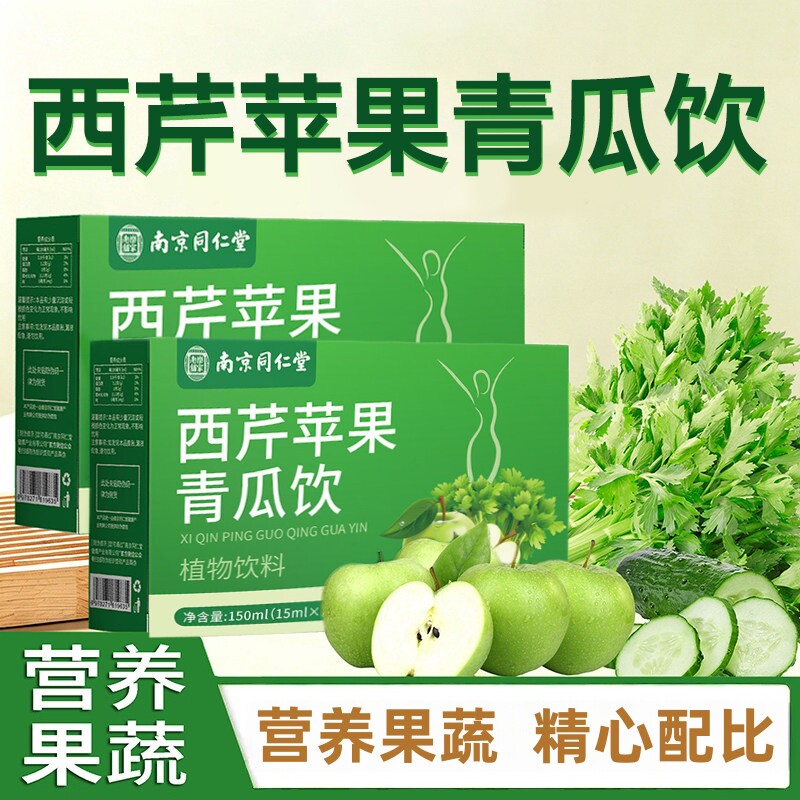 南京同仁堂乐家老铺西芹苹果青瓜饮植物饮料开袋即饮代餐150ml/盒
