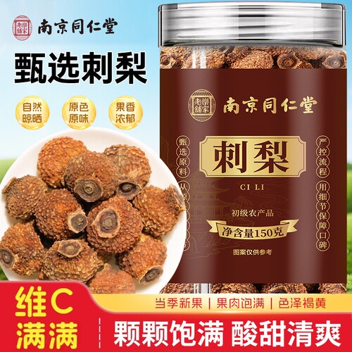 南京同仁堂乐家老铺刺梨当季头茬新货泡水泡茶煲汤150g/罐装