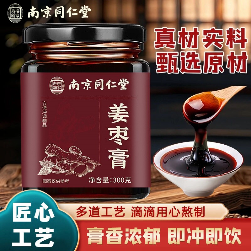 南京同仁堂乐家老铺姜枣膏红糖生姜红枣甄选便携即饮300g/罐