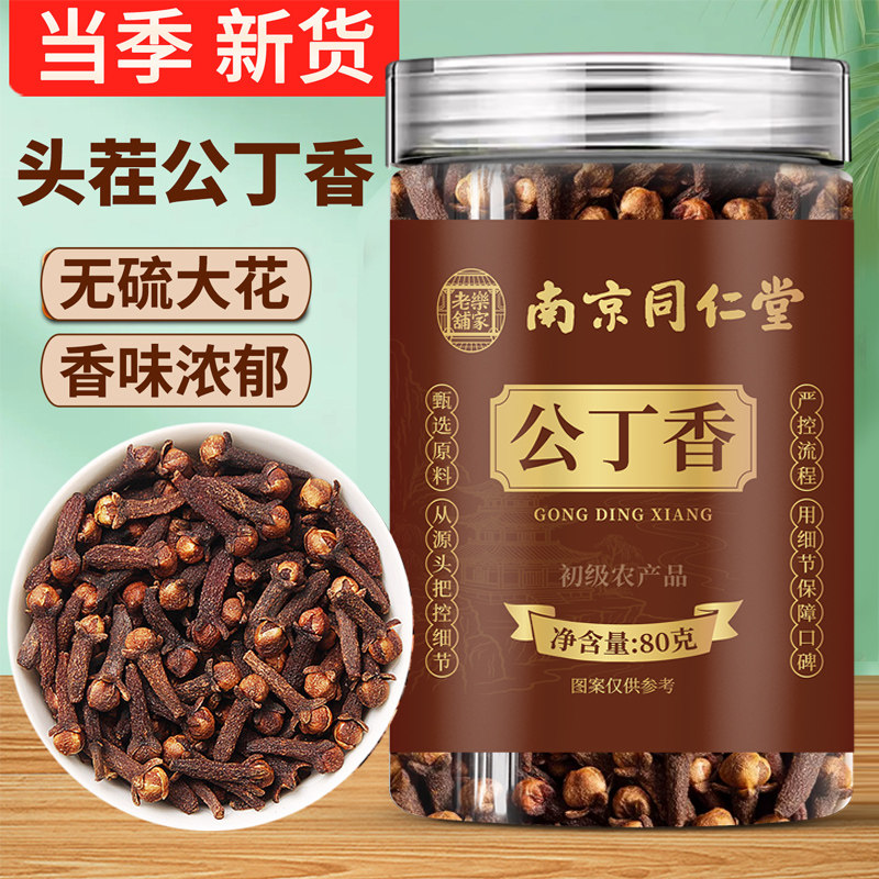 南京同仁堂乐家老铺公丁香当季新货手工筛选泡水泡茶80g/罐装