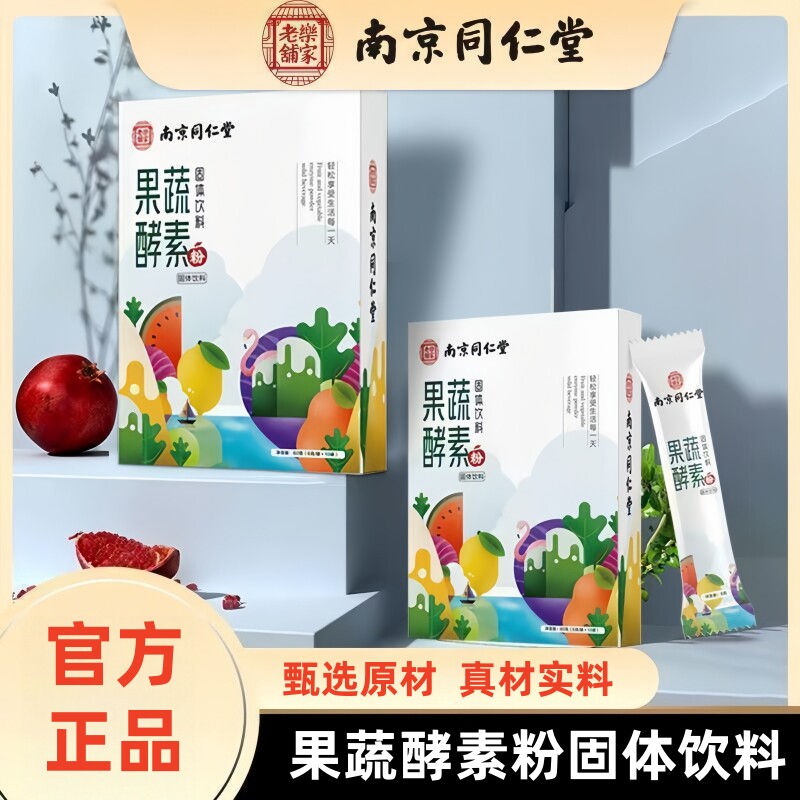 南京同仁堂乐家老铺果蔬酵素粉固体饮料独立包装便携冲饮120g