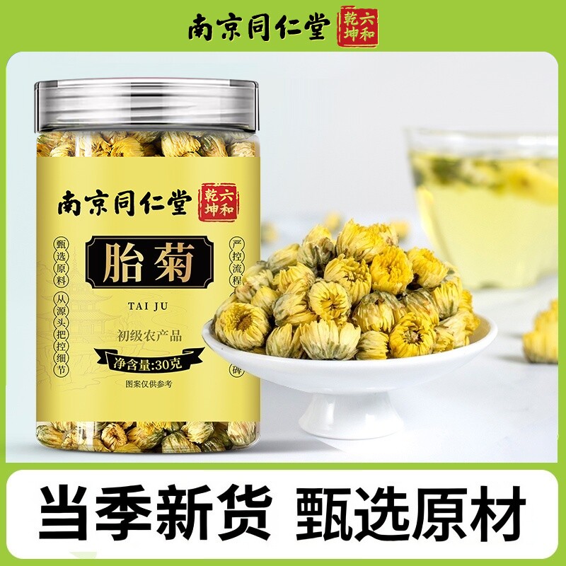 南京同仁堂六和乾坤胎菊当季新货手工筛选泡水泡茶30g/罐装