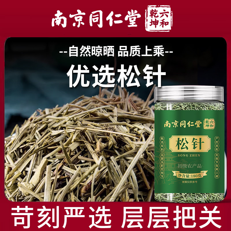 南京同仁堂六和乾坤松针当季新货手工筛选泡水泡茶180g/罐装