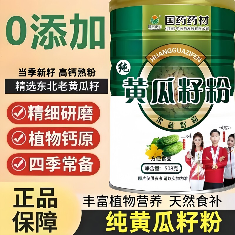 国药药材黄瓜籽粉508g/罐
