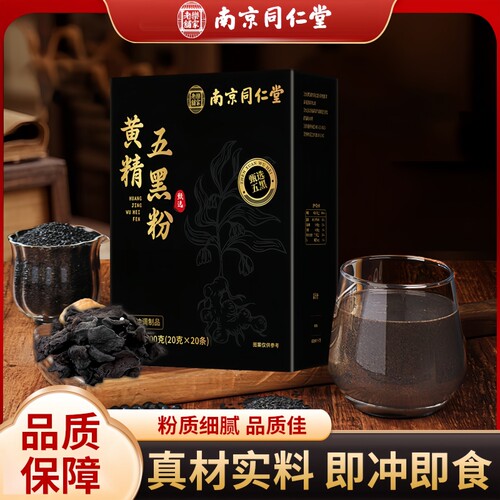 南京同仁堂乐家老铺黄精五黑粉即食冲饮早餐营养代餐粉400g/盒装