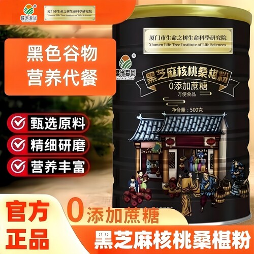 黑芝麻核桃桑椹粉营养代餐粉