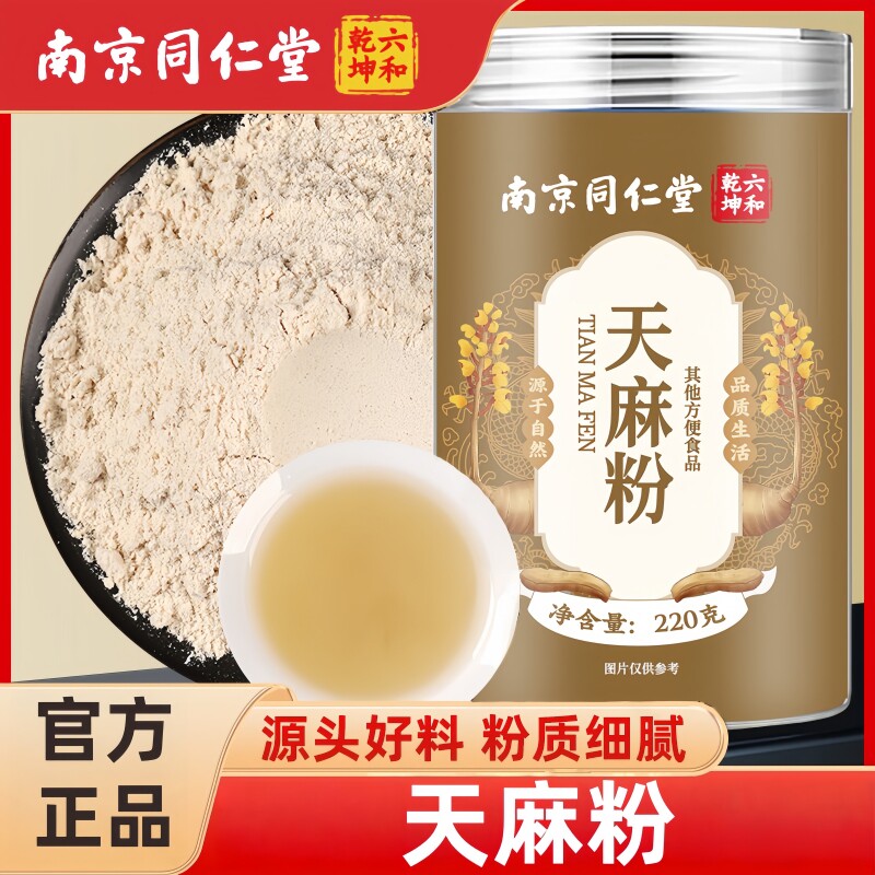 南京同仁堂六和乾坤天麻粉