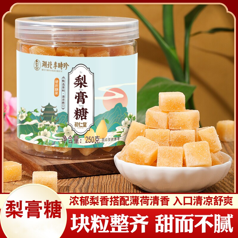 湖北李时珍梨膏糖雪梨枇杷清凉即食甄选原材手工梨膏糖250g/罐