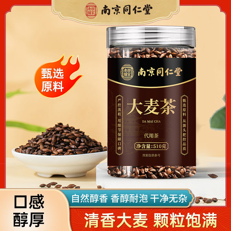 南京同仁堂乐家老铺大麦茶当季新货颗粒饱满泡水泡茶510g/罐装