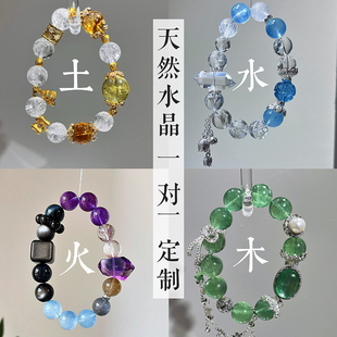 私人一对一生日定制纯天然能量水晶设计五福多宝手串喜用补缺手链