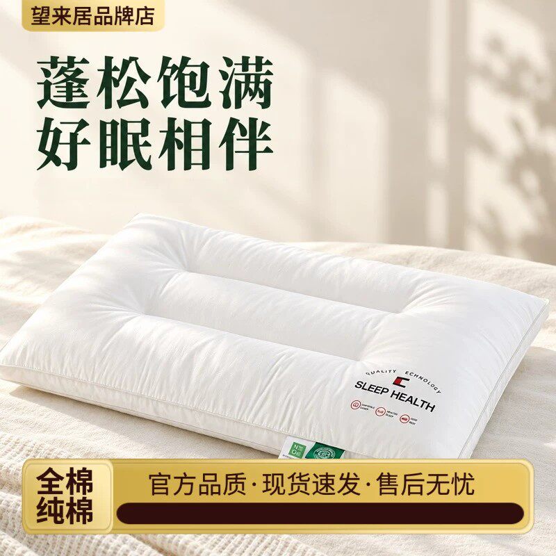 望来居酒店同款护颈全棉纯棉枕芯