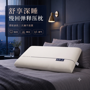 慢回弹深睡枕pro3.0护颈椎助睡眠