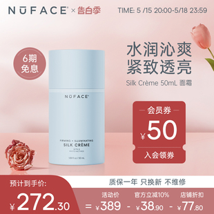 SilkCreme提拉紧致保湿 NuFACE 滋润补水微电流美容仪乳液面霜50ml