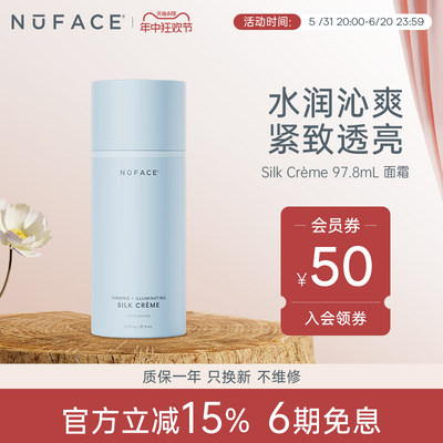 NuFACE保湿乳霜97.6ml