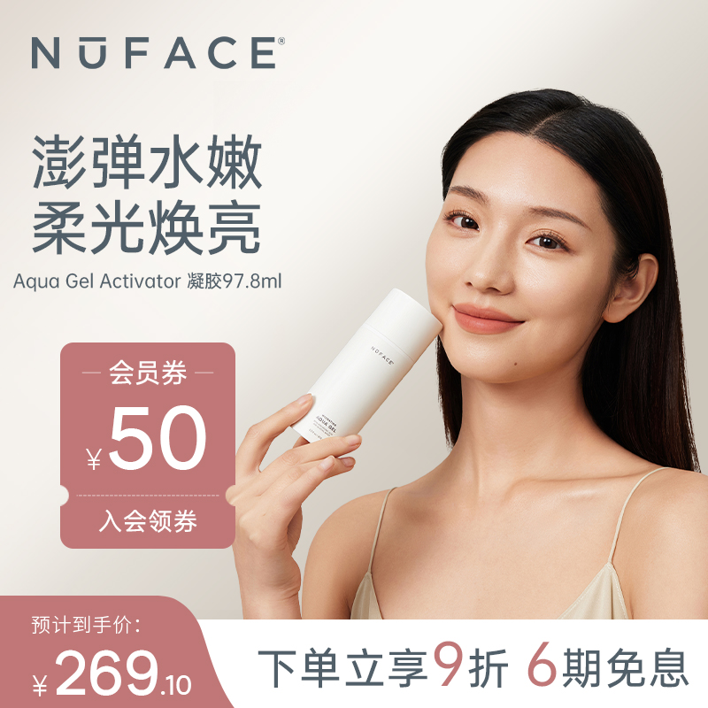 NuFACE Trinity+美容仪导入凝胶家用美容仪保湿凝胶97.6ml-封面