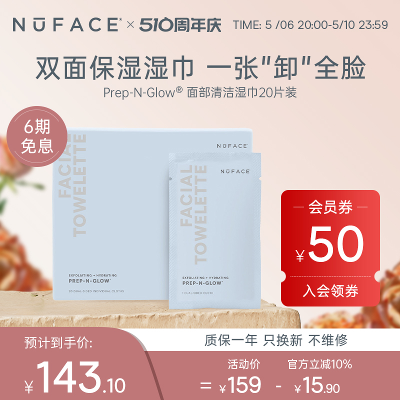 NuFACE 一次性双面清洁眼唇便携卸妆湿巾脸部清洁温和免洗20片