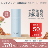 NUFACESilkCreme提拉紧致保湿补水微电流美容仪乳液面霜97.6ml