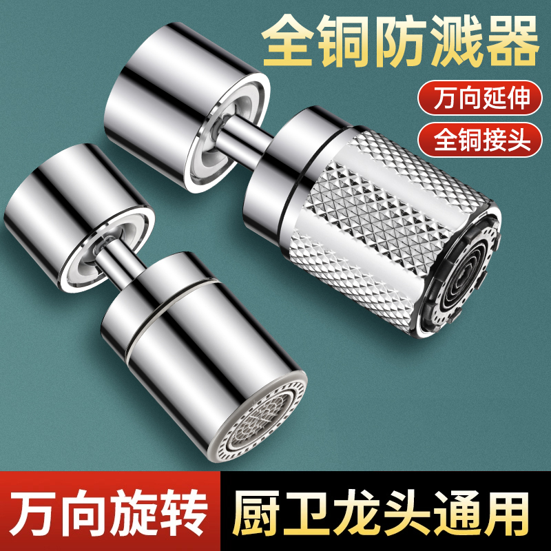 水龙头延伸器厨房防溅水神器通用接头万向旋转起泡器过滤转换套嘴