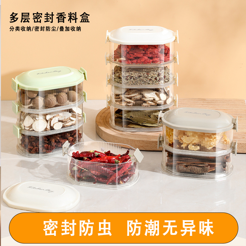 多功能香料收纳盒密封罐