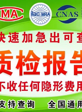 京东抖音各类电商服装鞋包化妆品食品茶叶家具检测质检报告申诉过