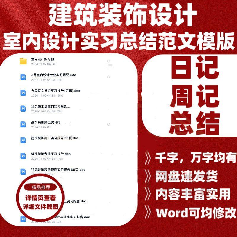 室内设计建筑装饰设计日志周记实习总结模板试用期报告word可编辑