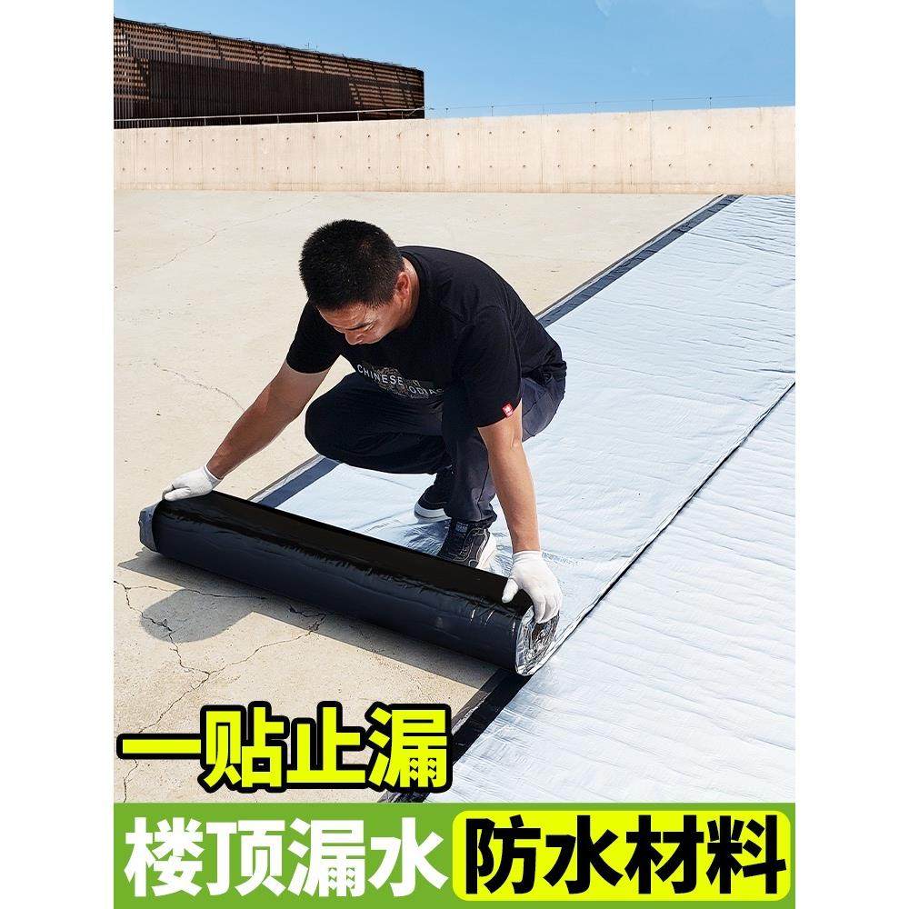 楼顶漏水防水补漏材料新型防水卷材自粘屋顶防漏油毛毡贴漏雨神器