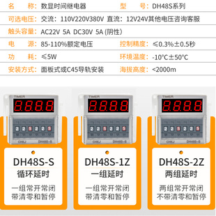 DH48S S循环时间继电器直流24V交流220V数显延时器控制开关JSS48A