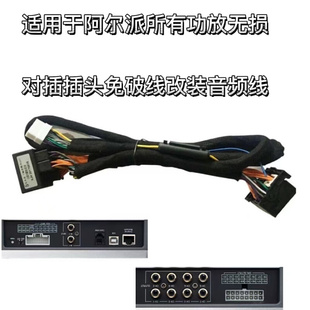 音频线 适用于阿尔派0850X R600dsp功放无损对插插头免破线改装