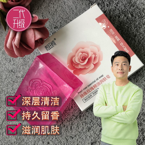 珍珠玫瑰精油香皂5盒装