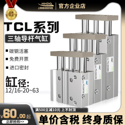 TCL高性价比三轴气缸[终身保修]