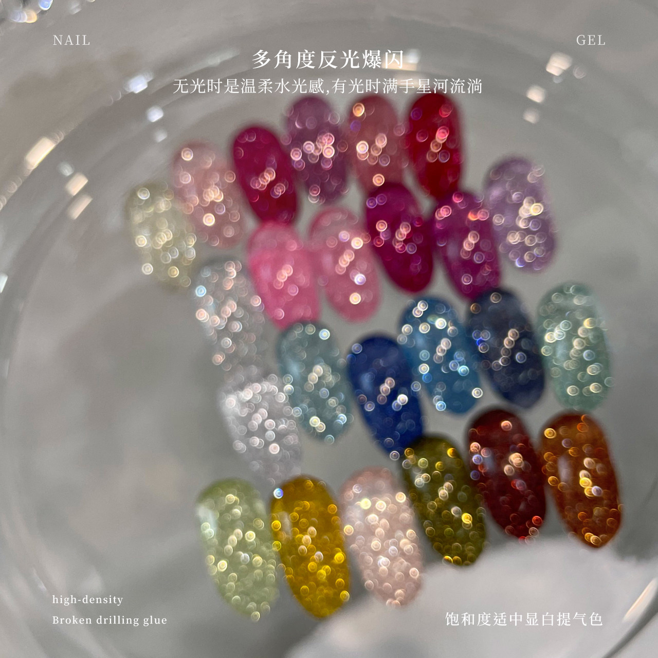 碎钻美甲胶2026年新款闪片爆闪三角立体碎钻Diamond系24色甲油胶