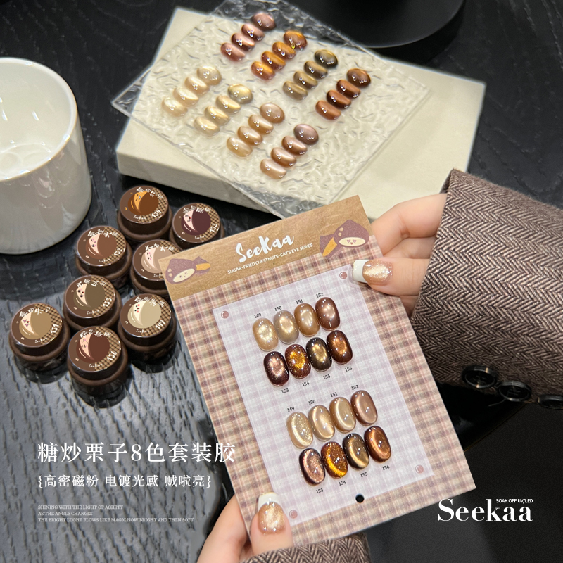 Seekaa西卡美甲猫眼2025年新款