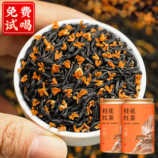 桂花红茶小种红茶浓香散茶正宗红茶叶礼盒装送礼长辈