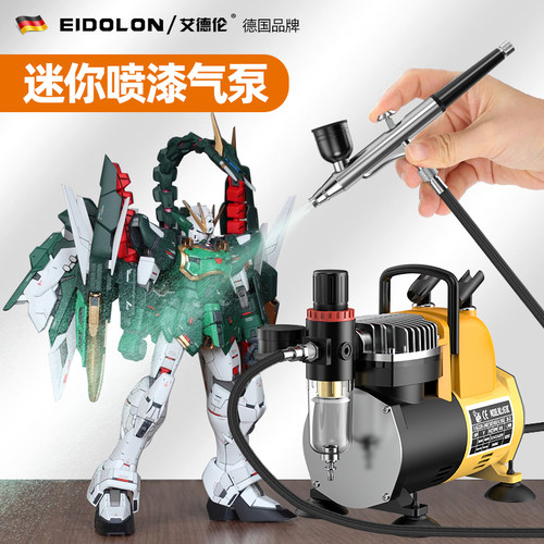 气泵EIDOLON/艾德伦手办模型喷枪