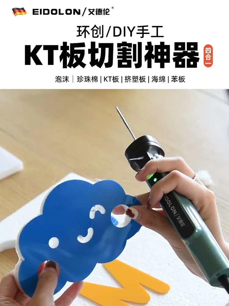 幼儿园环创kt板切割神器泡沫切割刀珍珠棉苯板海绵切刀热熔电热笔 五金/工具 电热工具 原图主图