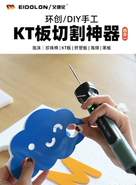 幼儿园环创kt板切割神器泡沫切割刀珍珠棉苯板海绵切刀热熔电热笔