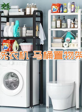 免安装高档洗衣机置物架卫生间马桶上方厕所浴室落地多层收纳架M
