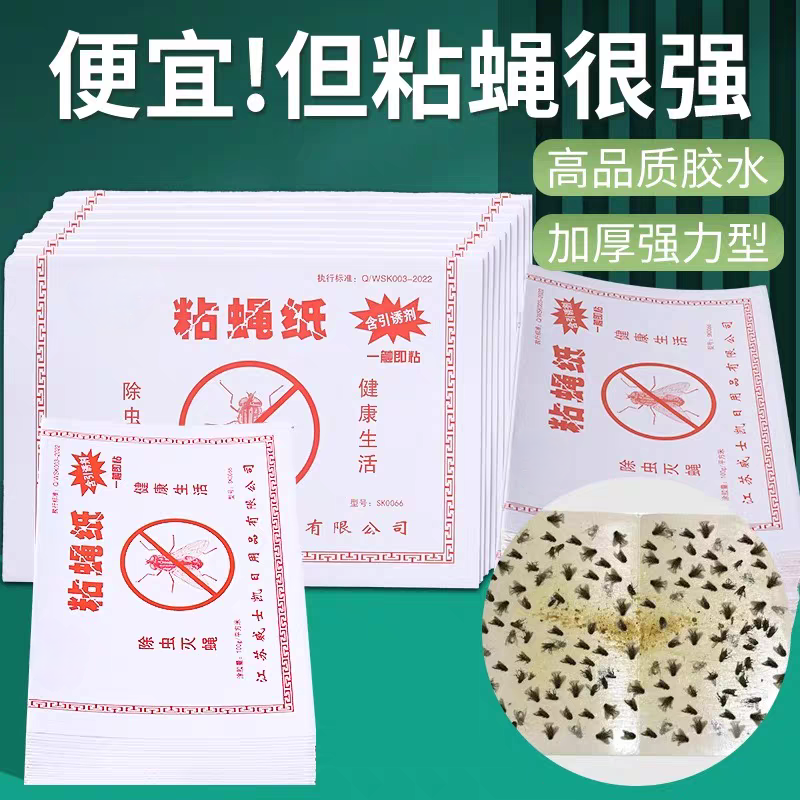 苍蝇贴强力灭蝇子神器一扫光