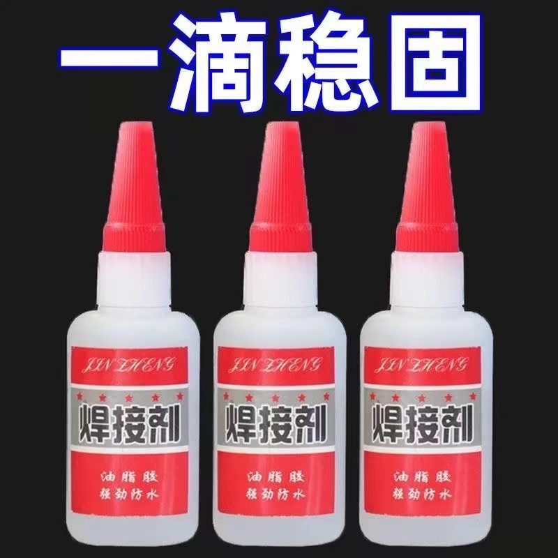 强力焊接剂胶金属塑料木材玻璃鞋子速干胶水粘得牢电焊油性胶粘合