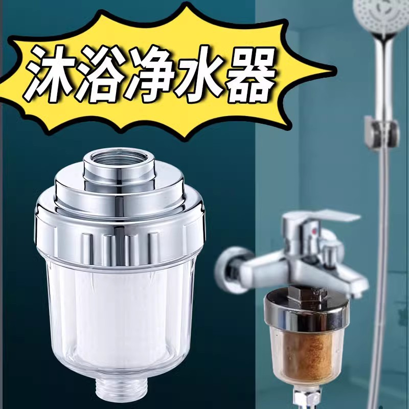 花洒过滤器洗澡家用水龙头前置净水器浴室淋浴头沐浴淋浴过滤通D