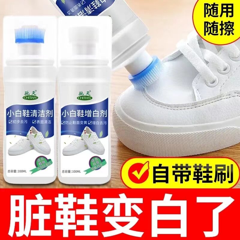 清洁洗鞋神器擦鞋小白鞋清洗剂