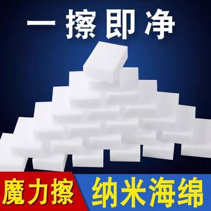 纳米海绵魔力擦去污神奇魔术擦鞋厨房清洁棉茶杯海绵擦块洗碗神器