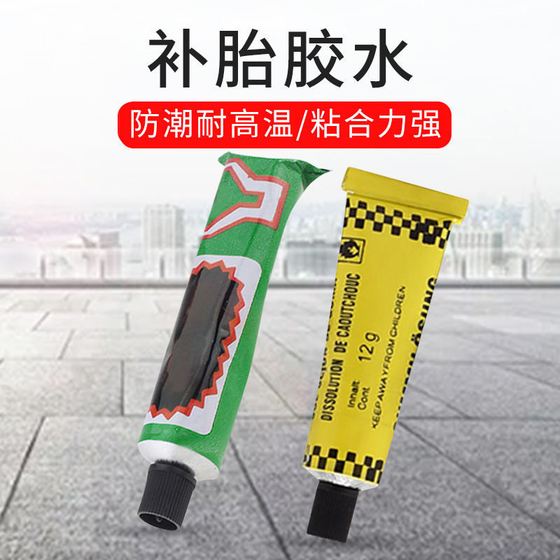 自行车补胎胶水便携冷补胶电动车摩托自行车内胎胶水单车骑行配件